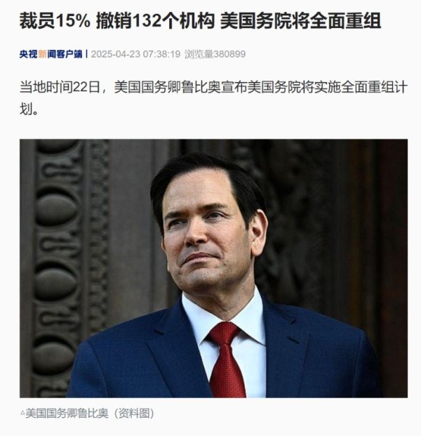 科元网  美国宣布：将对国务院进行全面重组 裁员15% 撤销132个机构！