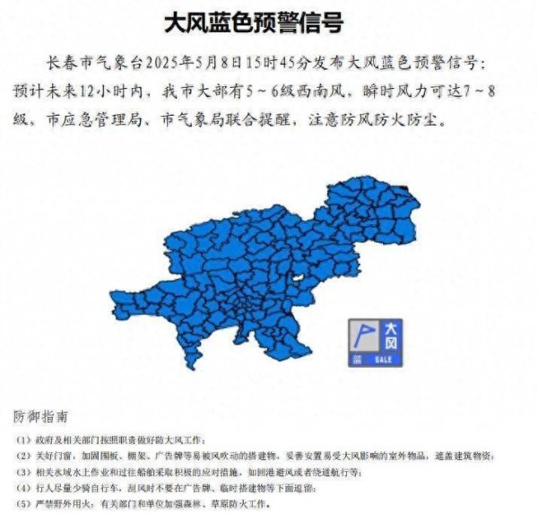 台面优配 瞬时风力可达7～8级！长春人注意