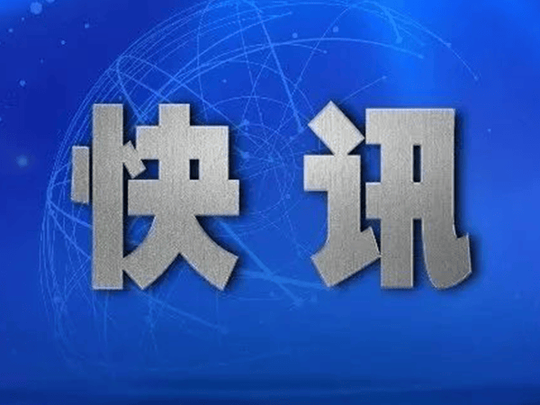 广盛网 一日打三虎！