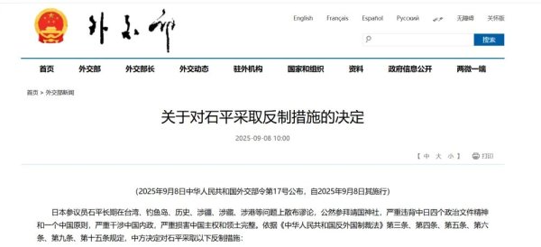 创通网 外交部：禁止石平入境！冻结其在我国境内的财产